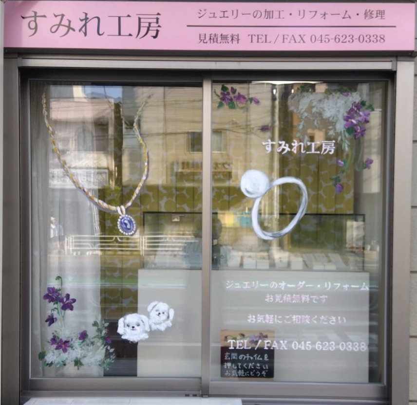 すみれ工房